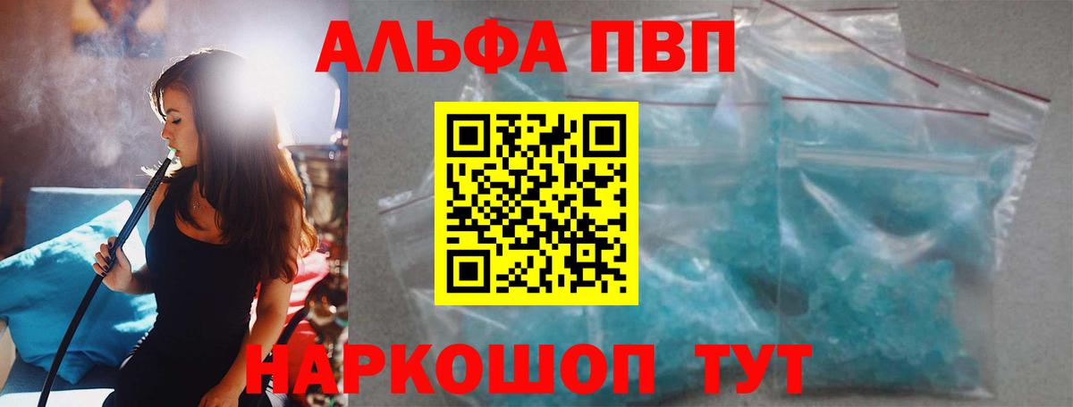 APVP кристаллы Северск