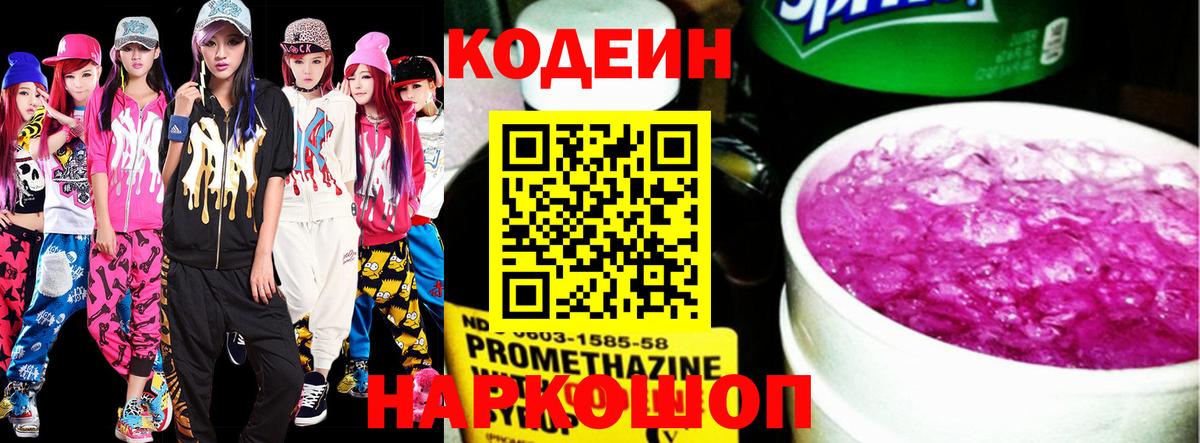 Кодеиновый сироп Lean напиток Lean (лин) Северск