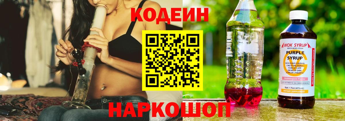наркотики  Кодеин напиток Lean (лин)  Вход с VPN  Северск 