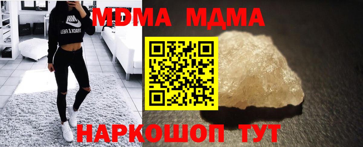 MDMA кристаллы  МДМА молли  Вход с VPN  Северск 