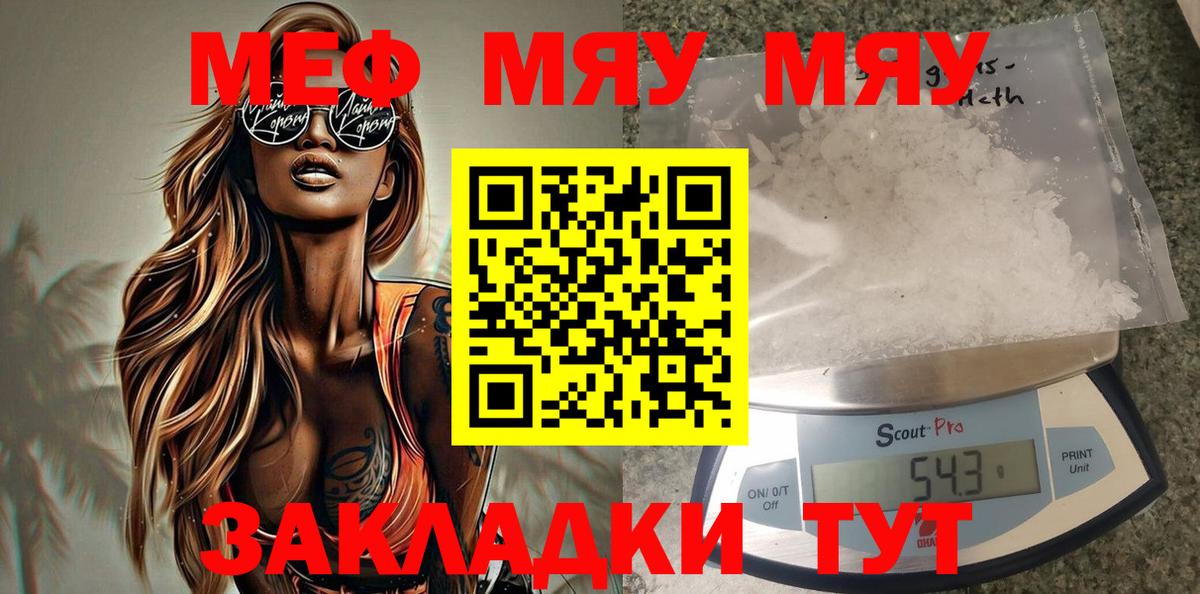 Мефедрон кристаллы  Мефедрон  МЕФ  Вход с VPN  Меф 4 MMC  Северск 